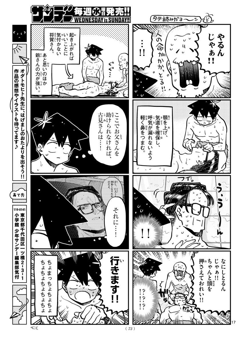 古見さんは、コミュ症です 第364話 - Page 17