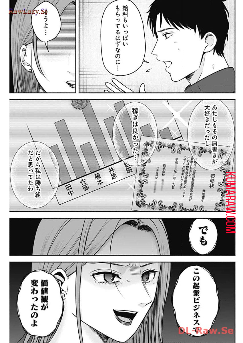 ハッピーマリオネット 第31話 - Page 3