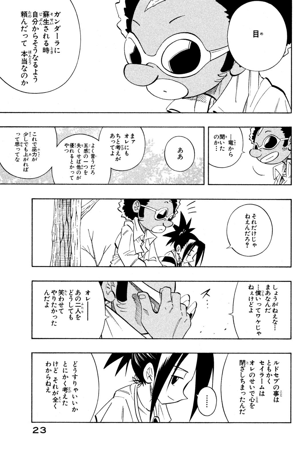 シャーマンキングザスーパースター 第207話 - Page 17