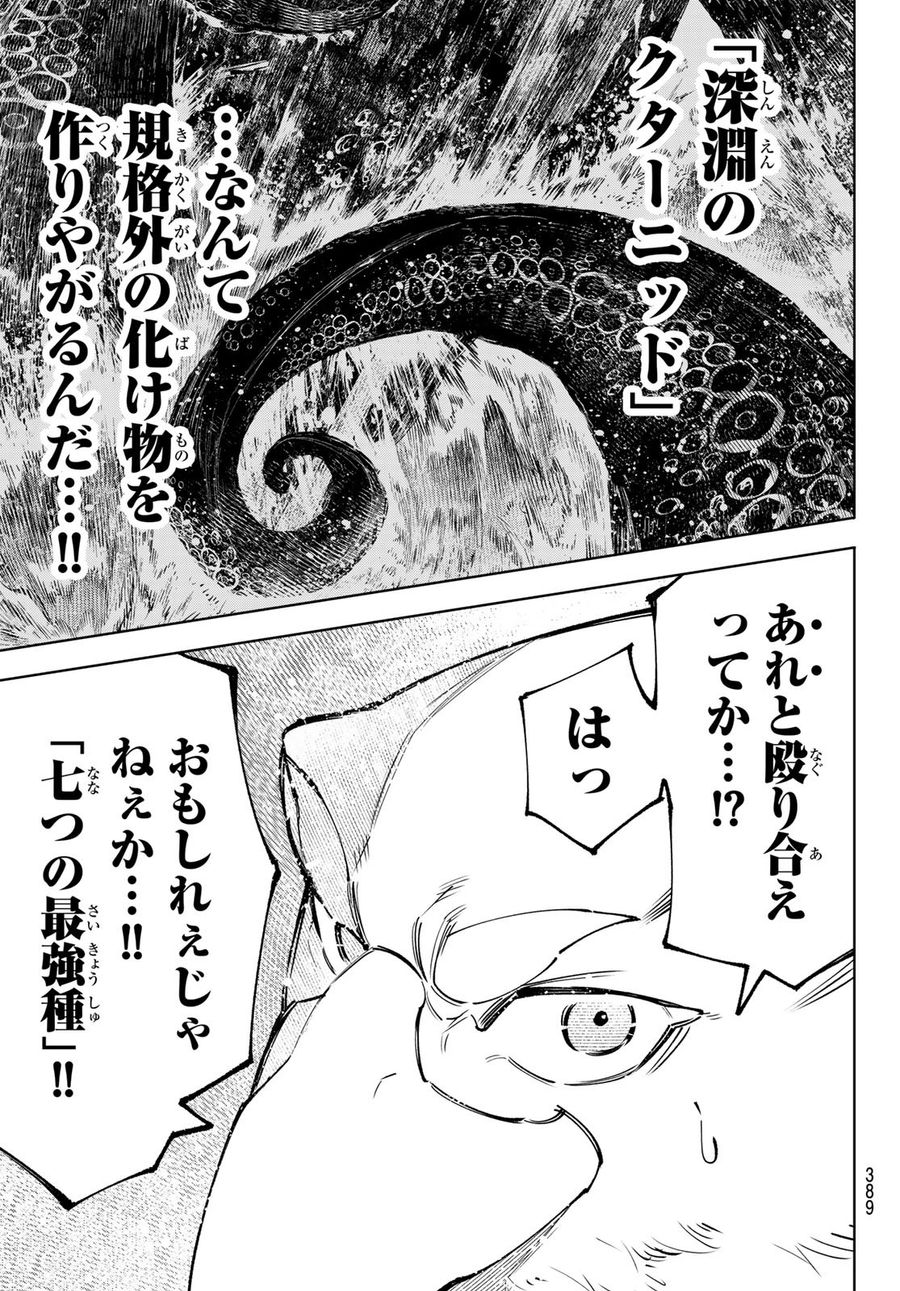 シャングリラ・フロンティア〜クソゲーハンター、神ゲーに挑まんとす〜 第104話 - Page 17