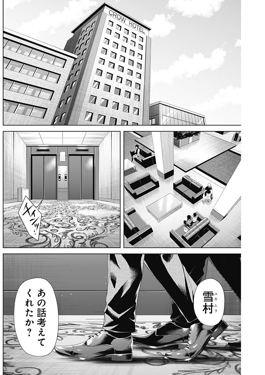 ジャンケットバンク 第133話 - Page 7