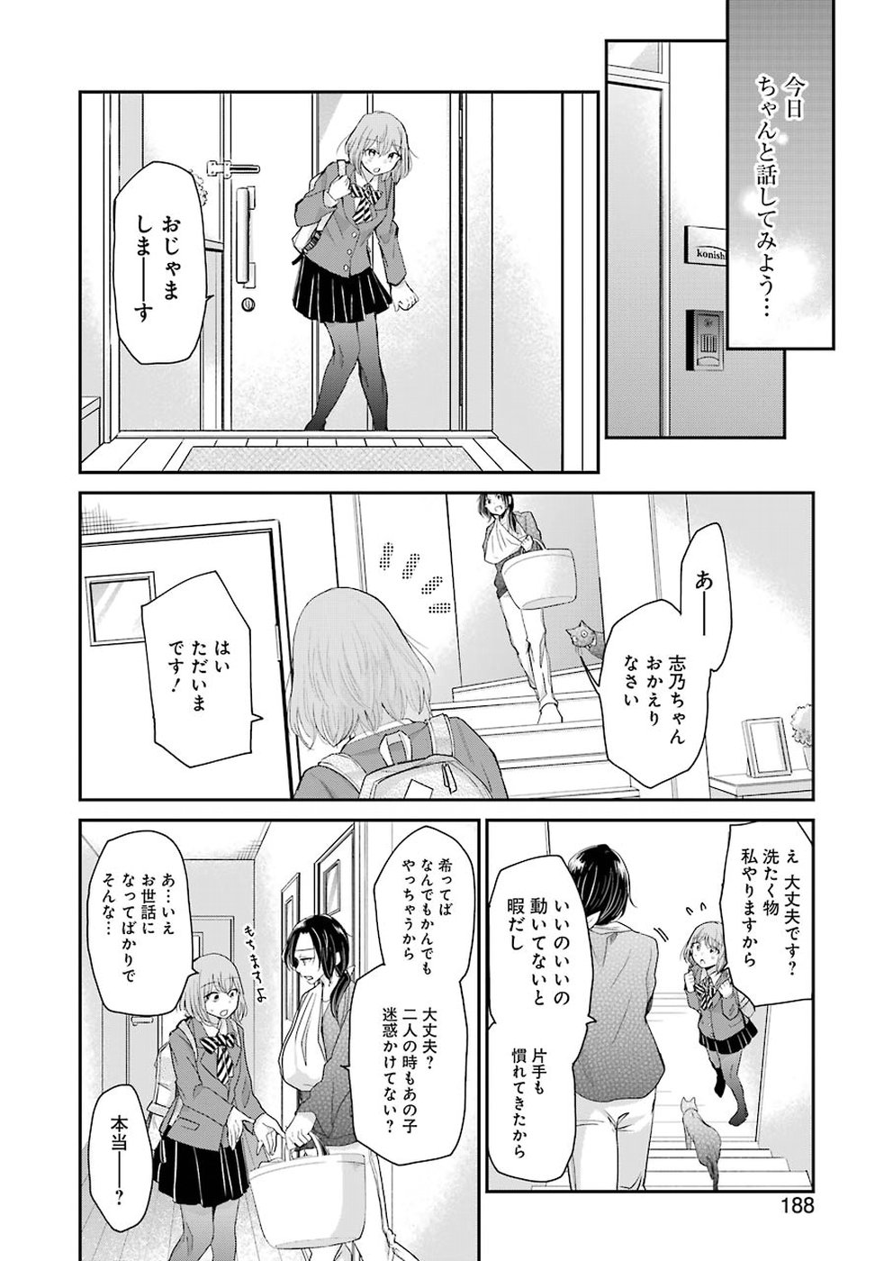 兄の嫁と暮らしています。 第51話 - Page 8