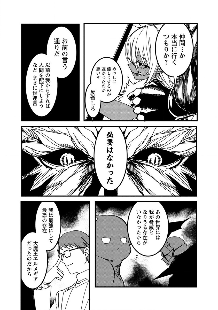 異世界バトルロイヤル 第15.1話 - Page 12