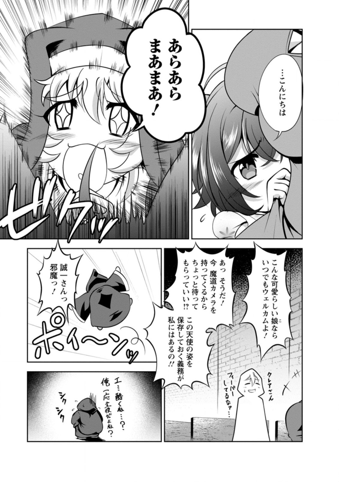 進化の実~知らないうちに勝ち組人生~ 第37.7話 - Page 1