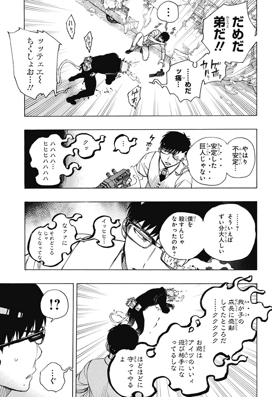 青の祓魔師 第123話 - Page 13