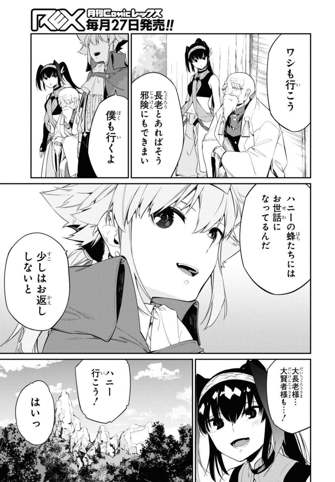 魔力0で最強の大賢者～それは魔法ではない、物理だ！～ 第25.2話 - Page 9