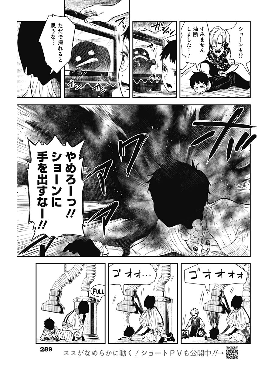シャドーハウス 第64話 - Page 7