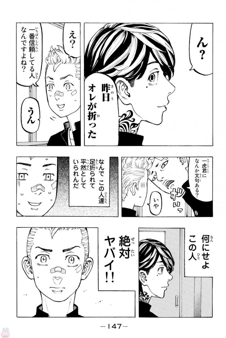 東京卍リベンジャーズ 第40話 - Page 19