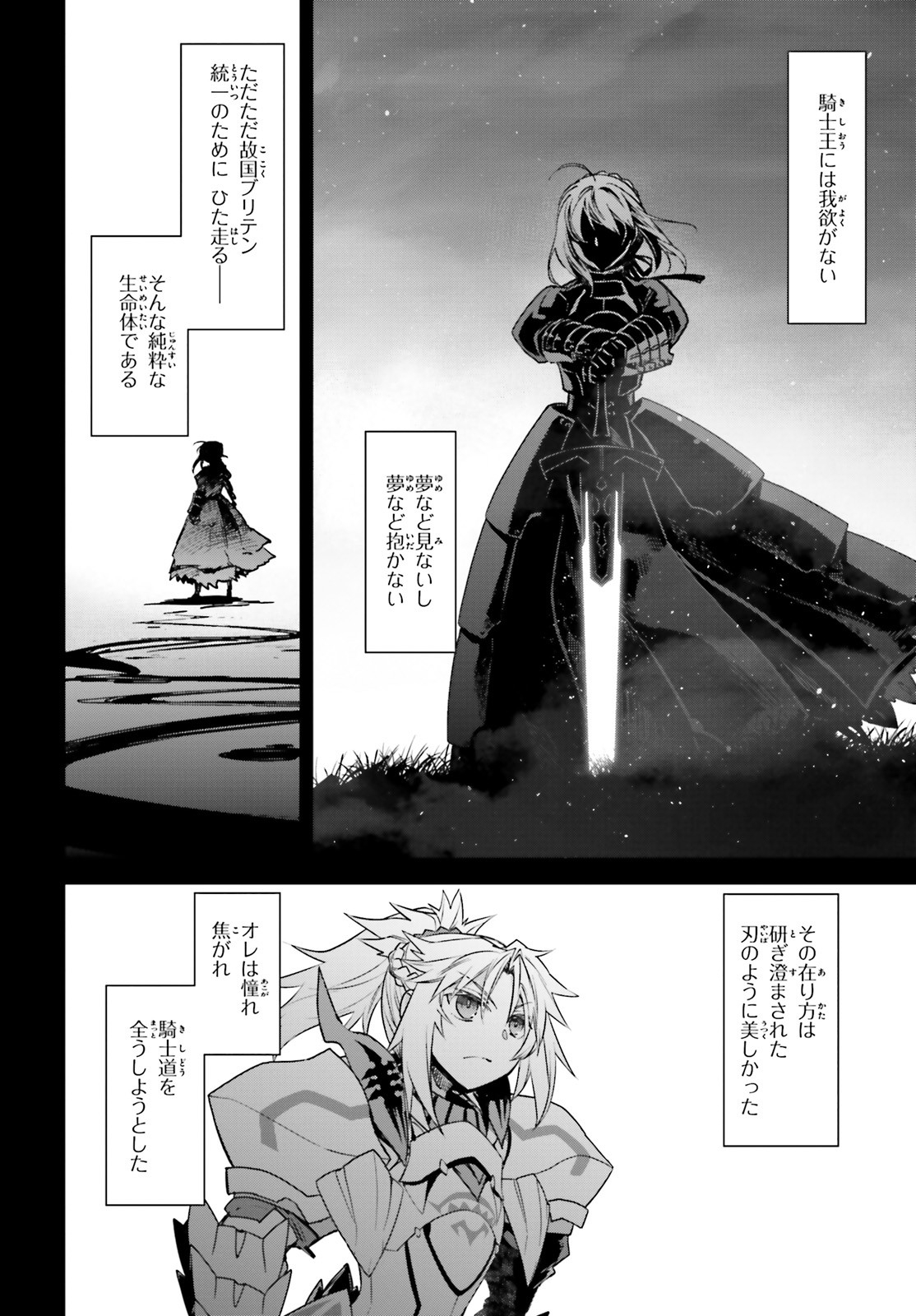 Fate / Apocrypha 第42話 - Page 6