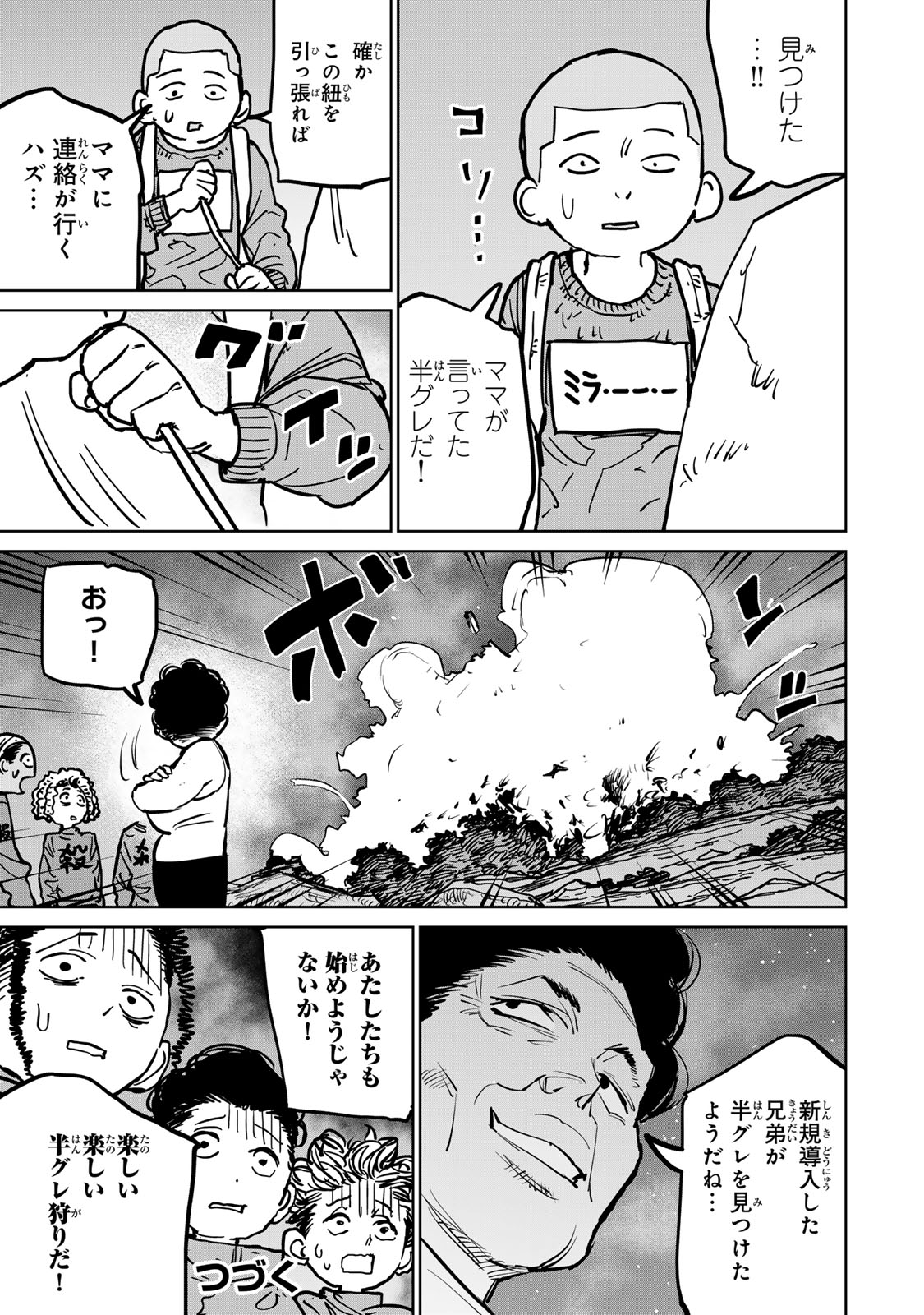 追放されたチート付与魔術師は気ままなセカンドライフを謳歌する 第34話 - Page 61