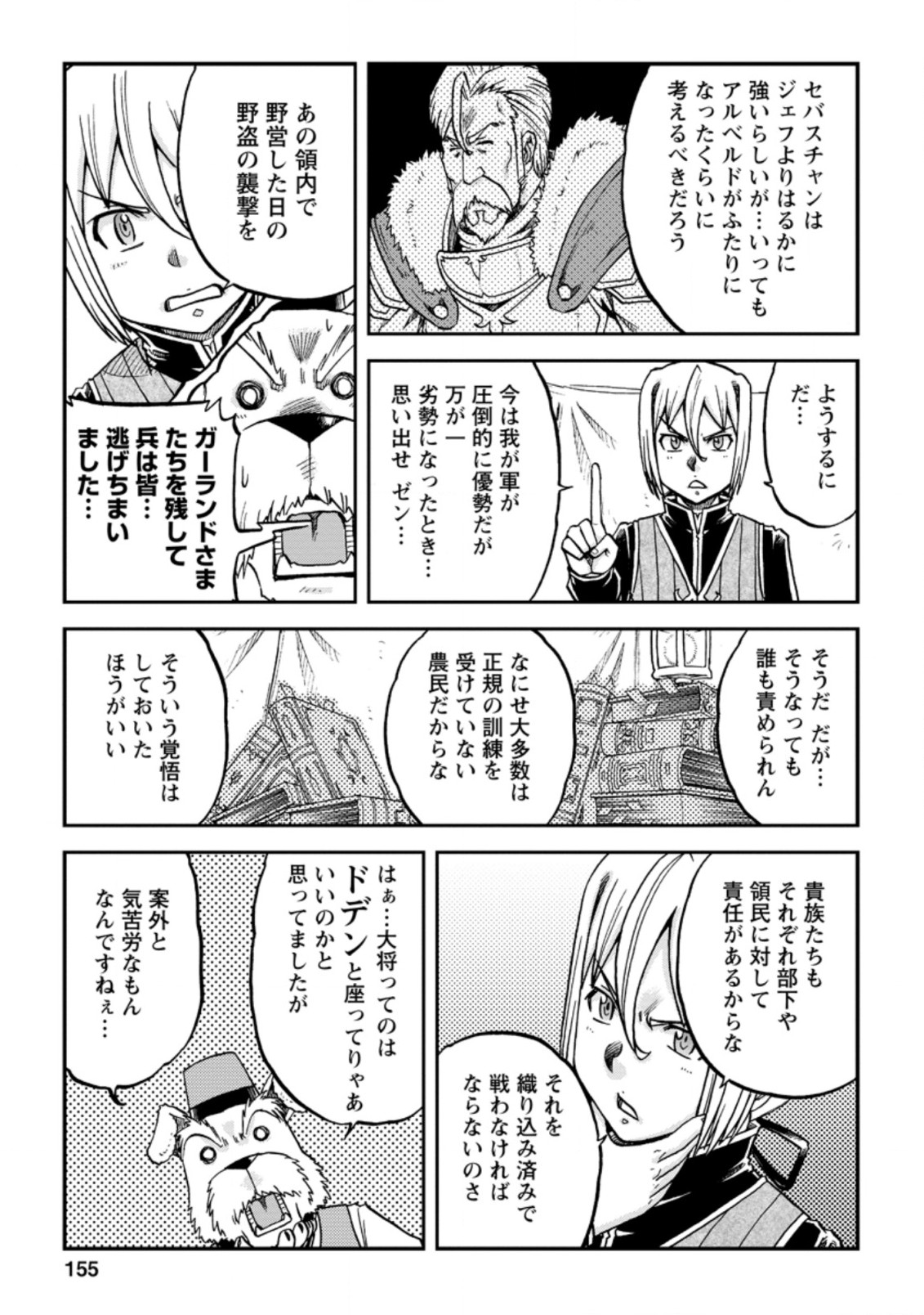 錬金貴族の領地経営 第10.3話 - Page 7