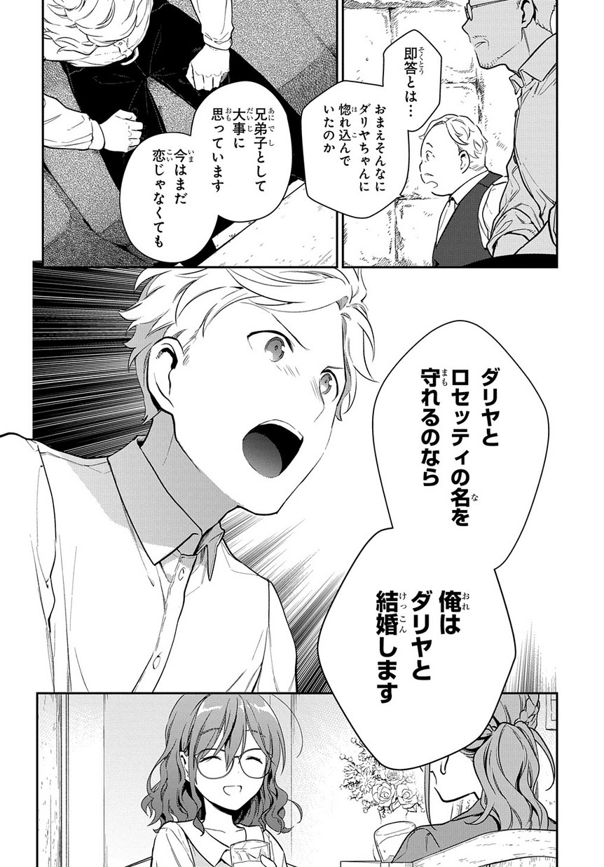 魔導具師ダリヤはうつむかない ～Dahliya Wilts No More～ 第1.1話 - Page 34