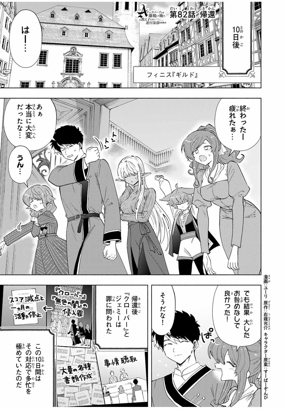 Aランクパーティを離脱した俺は、元教え子たちと迷宮深部を目指す 第82話 - Page 1