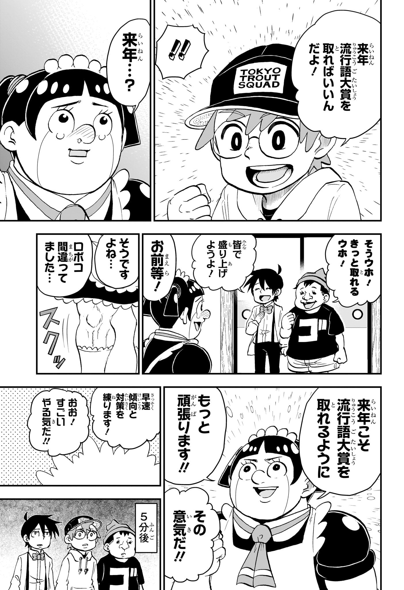 僕とロボコ 第164話 - Page 13