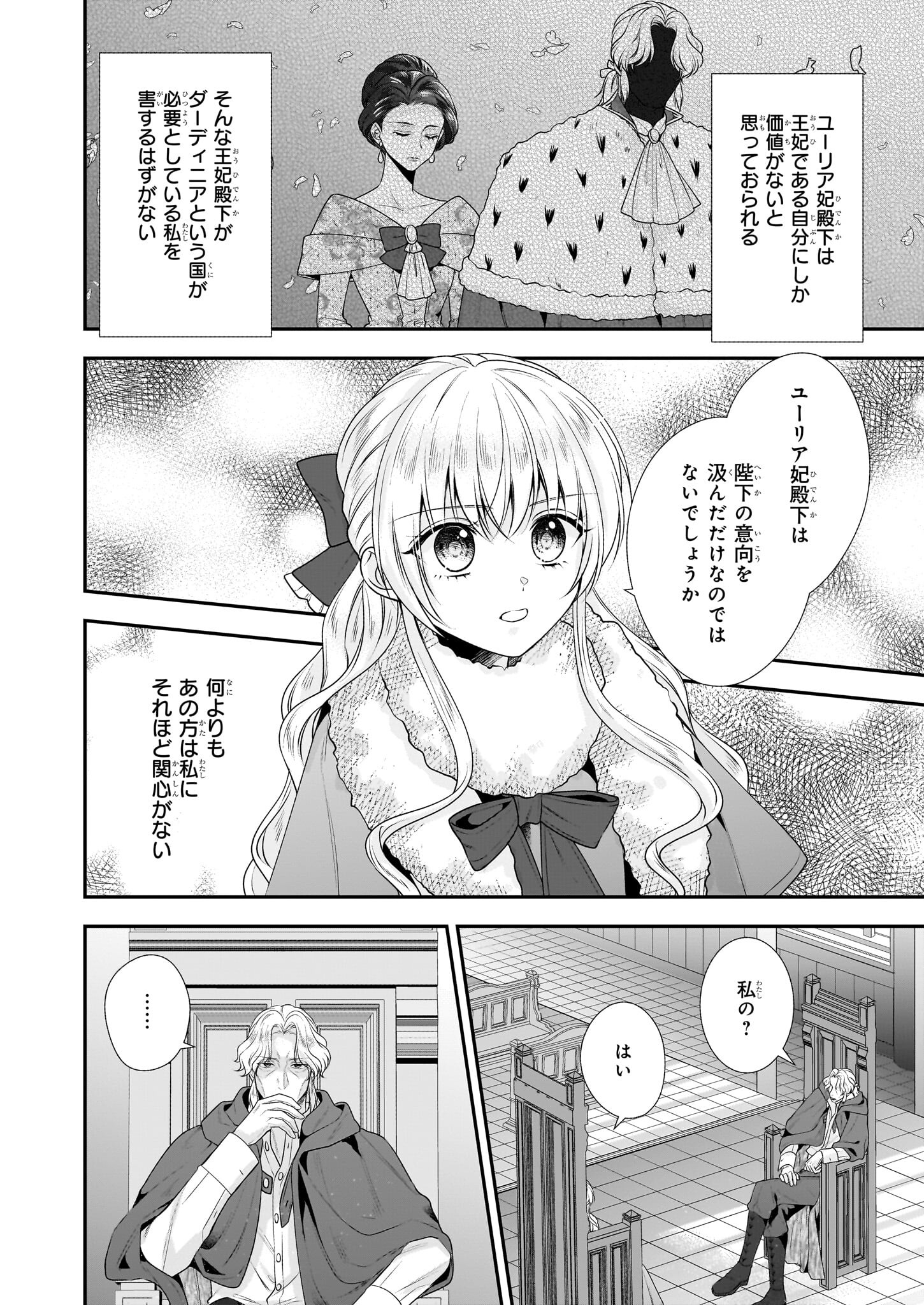 なんちゃってシンデレラ 王宮陰謀編 異世界で、王太子妃はじめました。 第32.2話 - Page 8