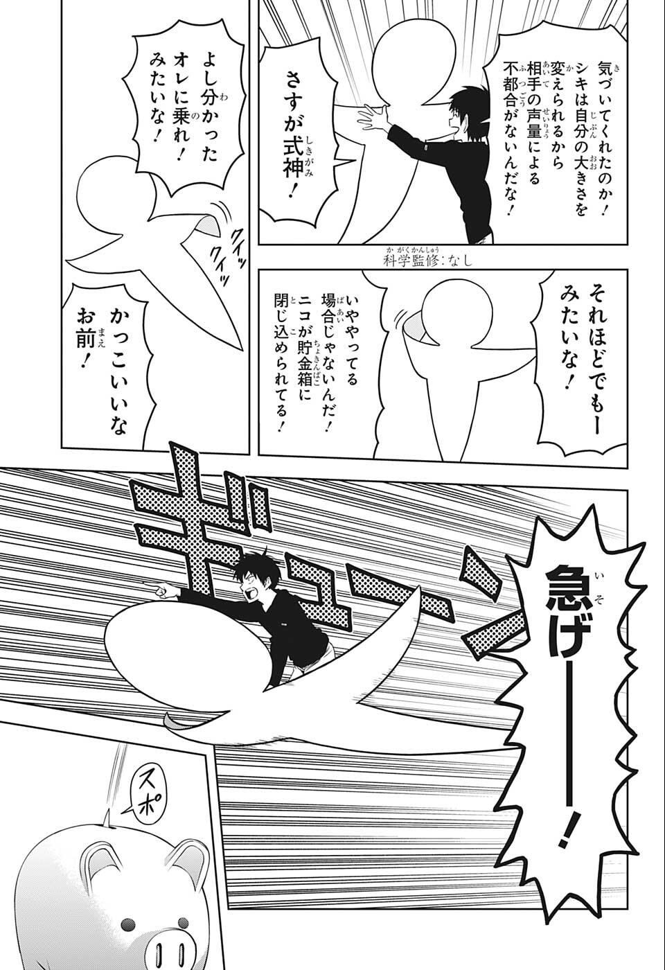 ウィッチ ウォッチ 第75話 - Page 19