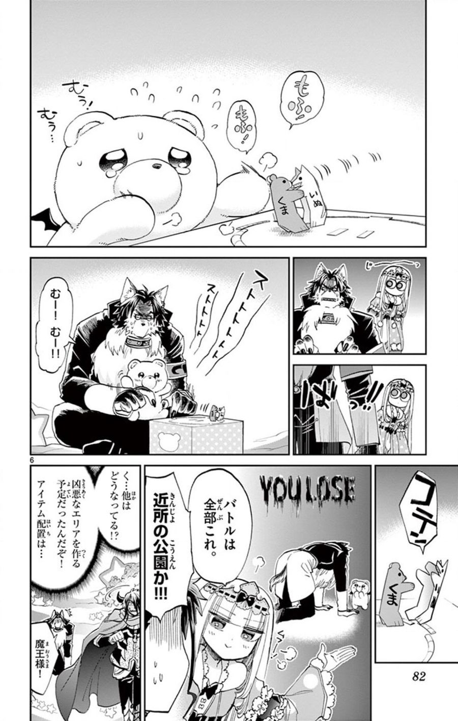 魔王城でおやすみ 第72話 - Page 6