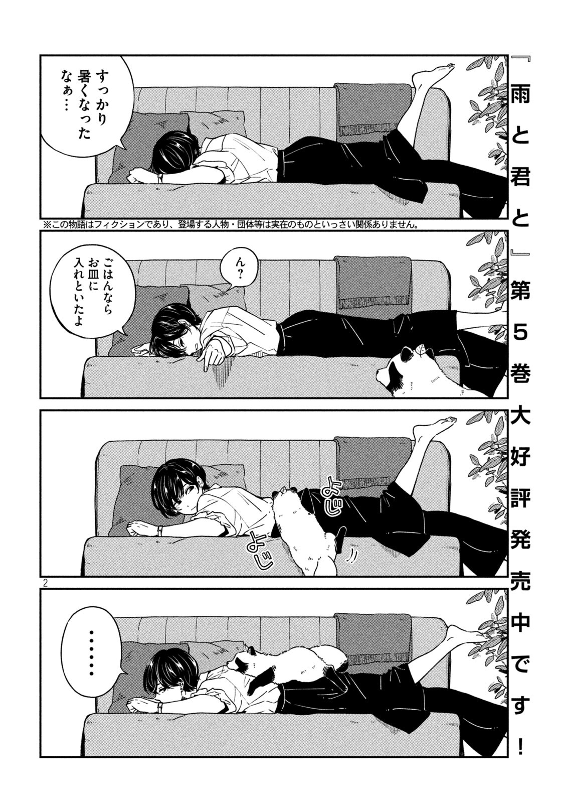 雨と君と 第97話 - Page 2