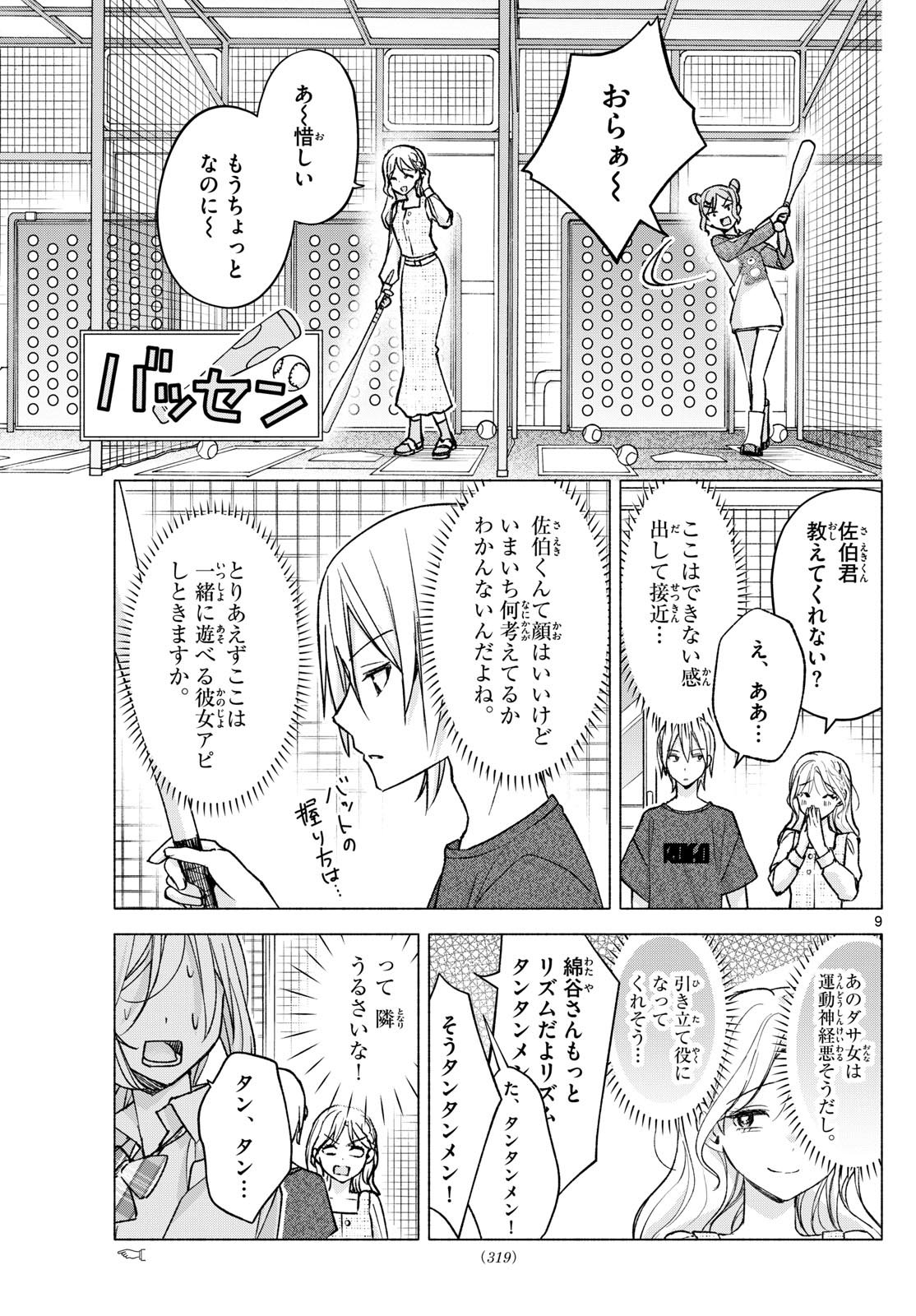 君と悪いことがしたい 第53話 - Page 9