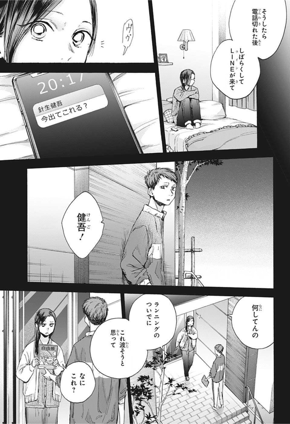 アオのハコ 第39話 - Page 9