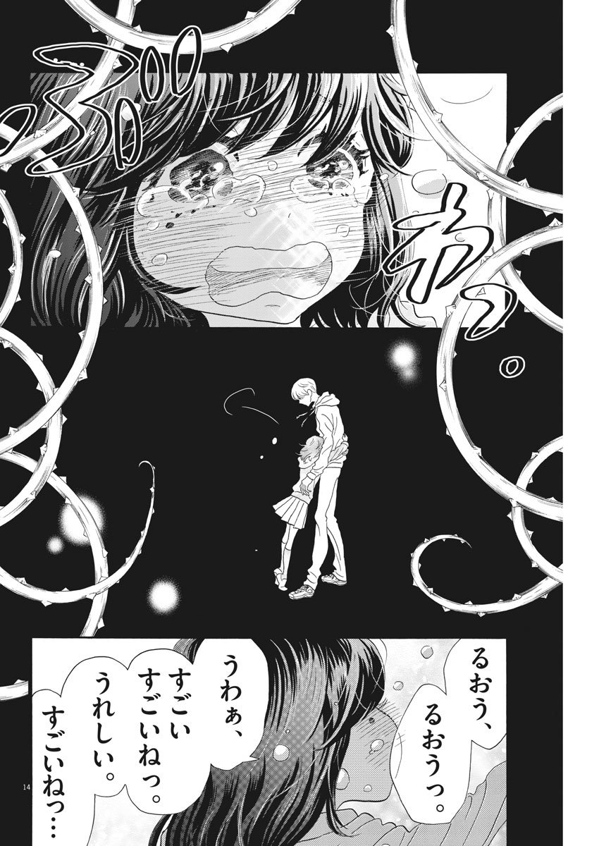 ダンス・ダンス・ダンスール 第93話 - Page 14