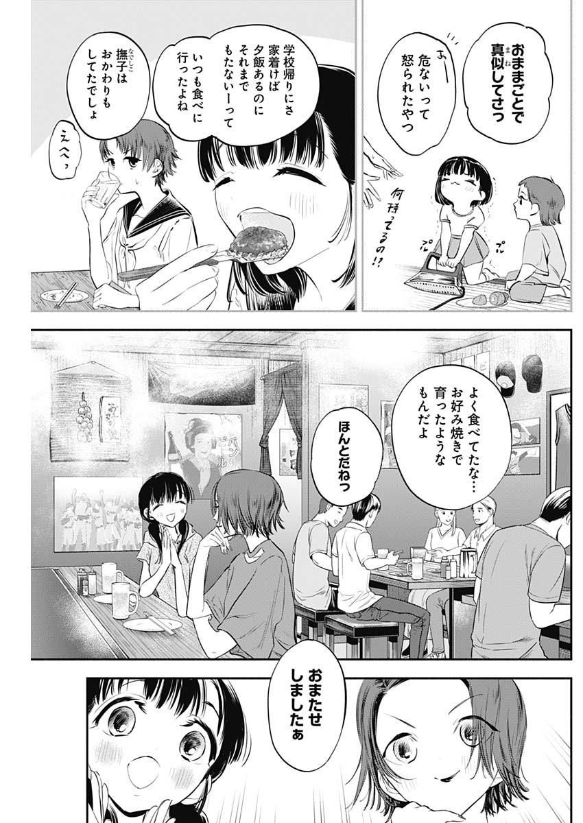 女優めし 第10話 - Page 11