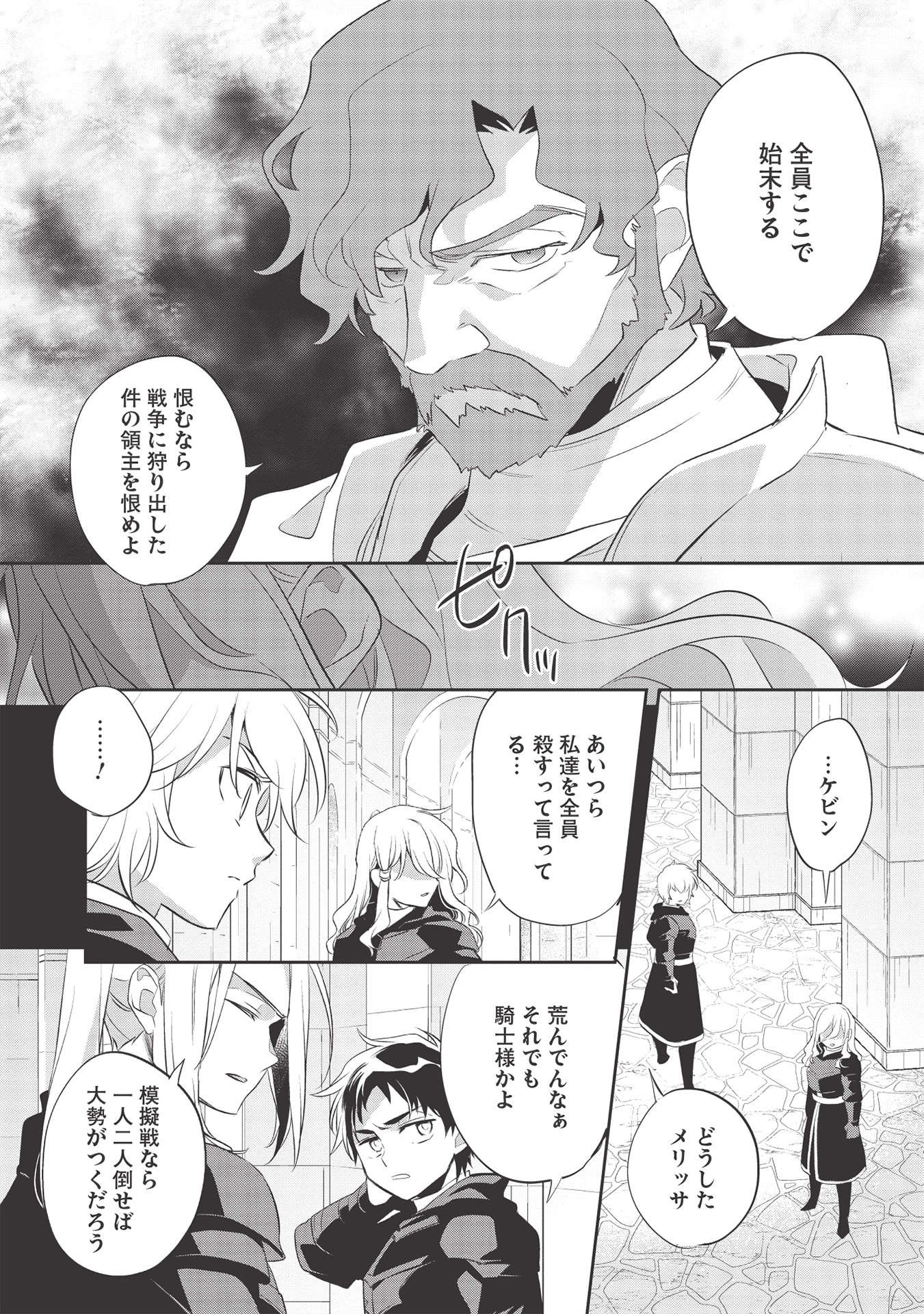 ウォルテニア戦記 第40話 - Page 4