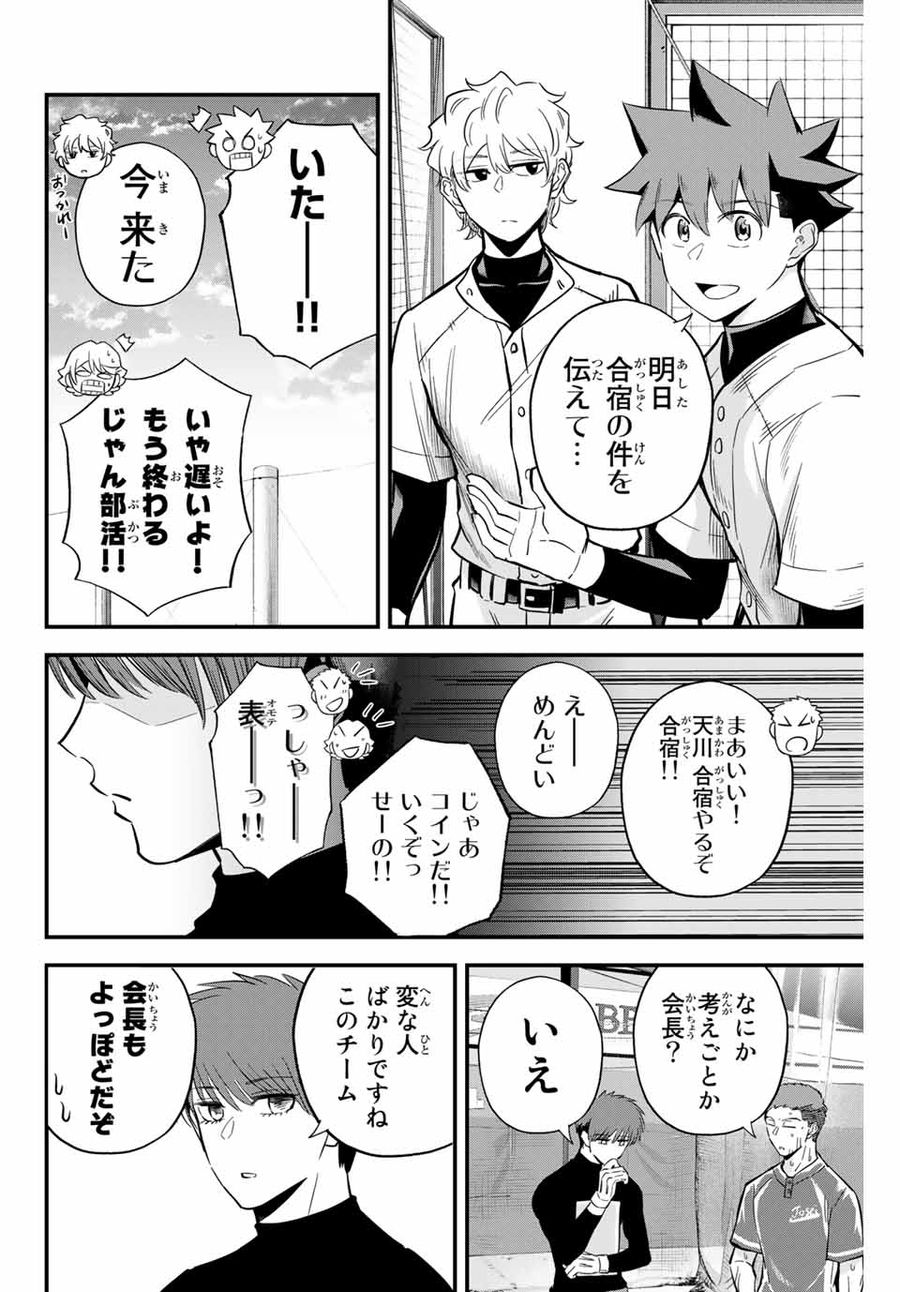 イレギュラーズ 第17.1話 - Page 8