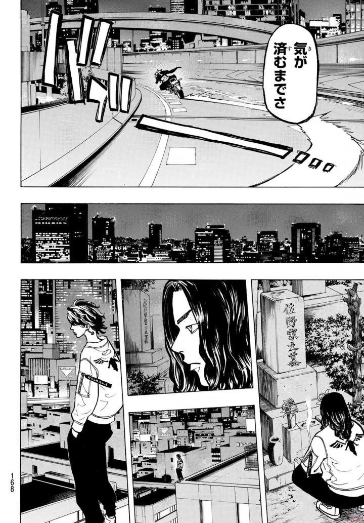 東京卍リベンジャーズ 第49話 - Page 18