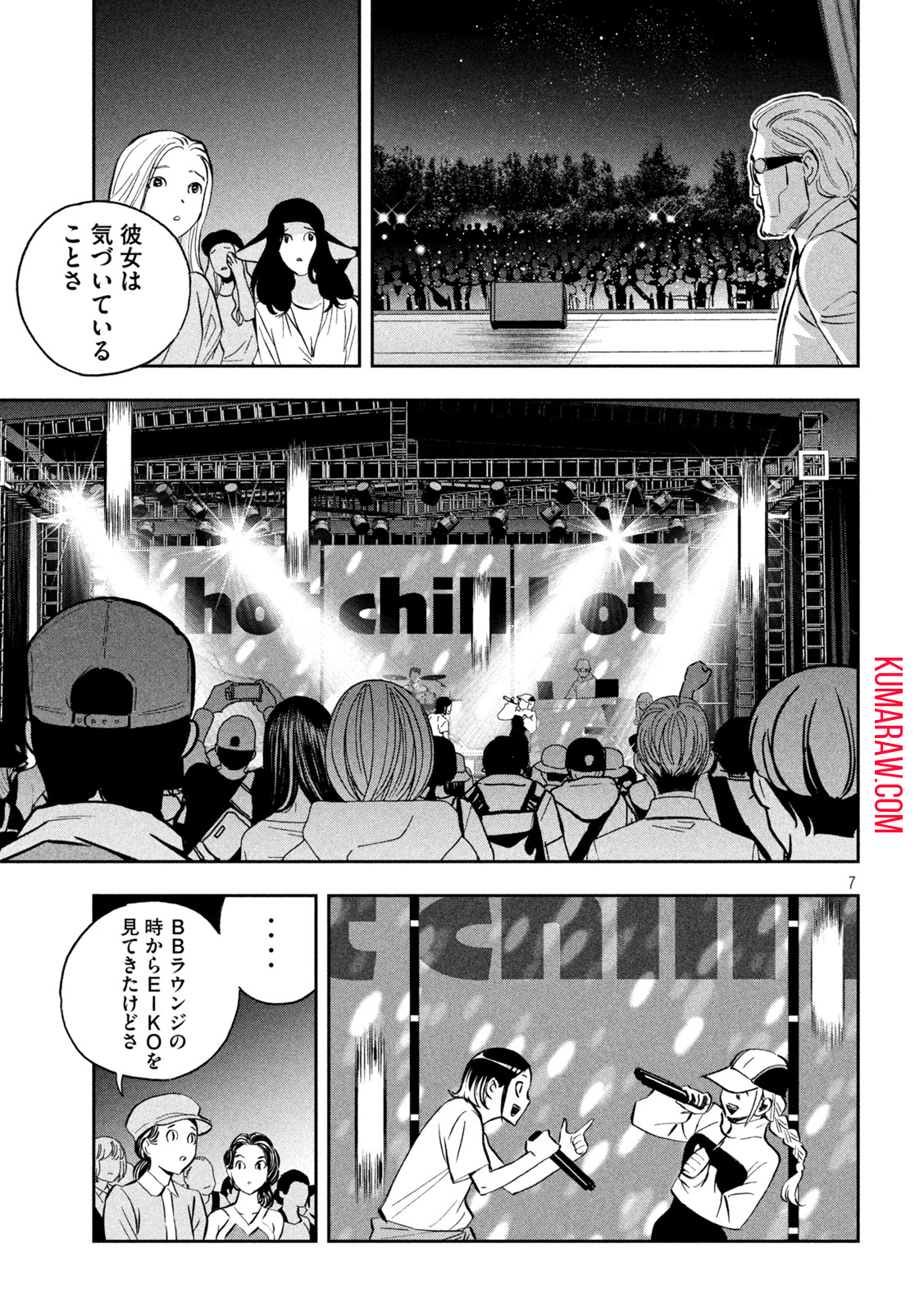 パリピ孔明 第104話 - Page 7