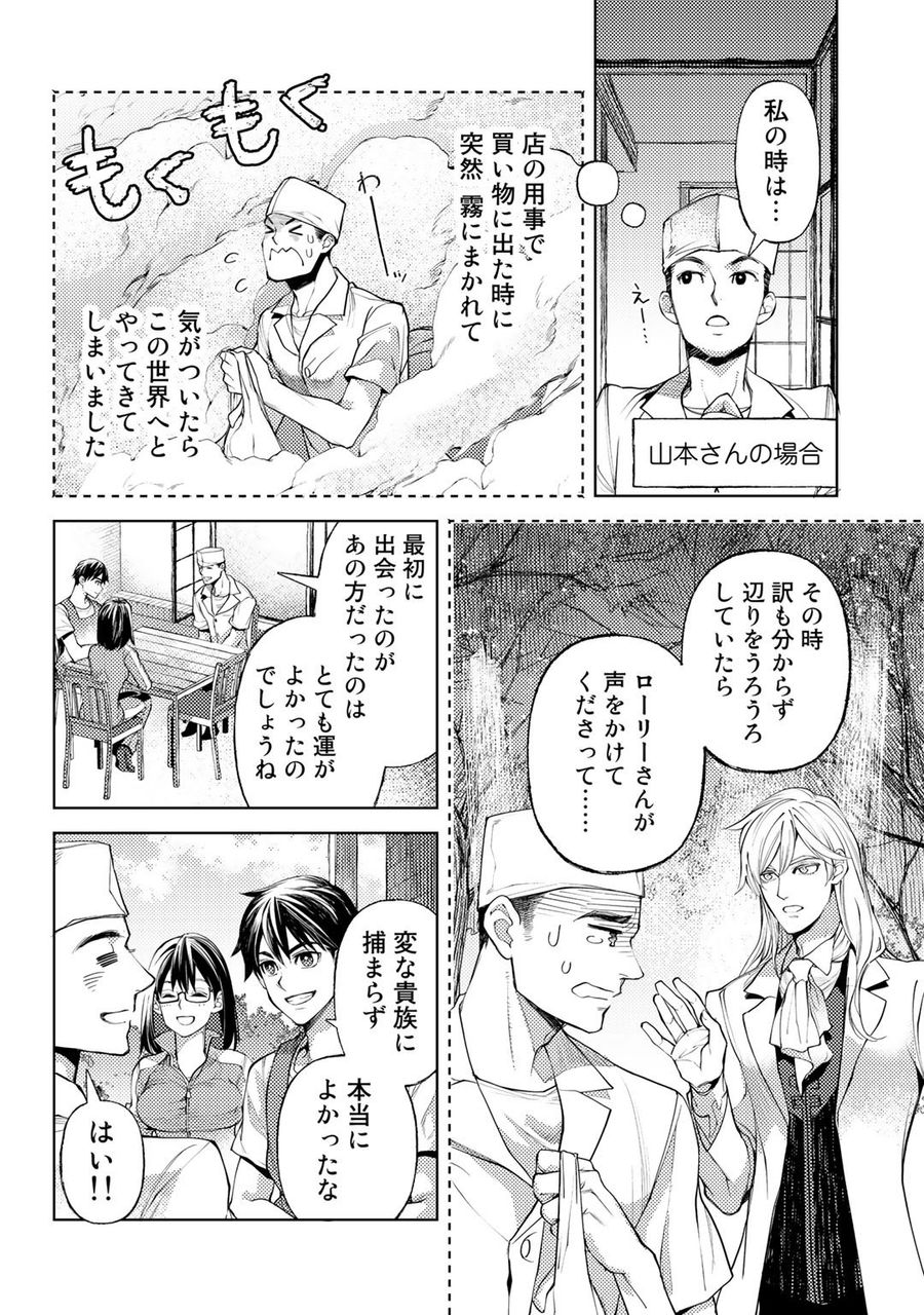 おっさんのリメイク冒険日記 ～オートキャンプから始まる異世界満喫ライフ～ 第38.5話 - Page 2