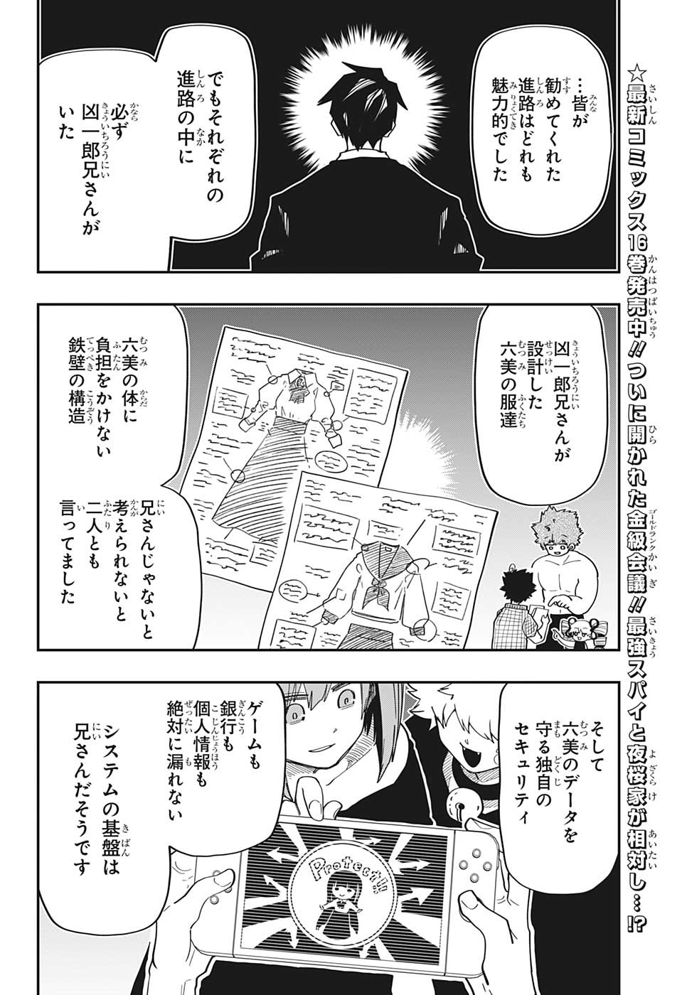 夜桜さんちの大作戦 第162話 - Page 17