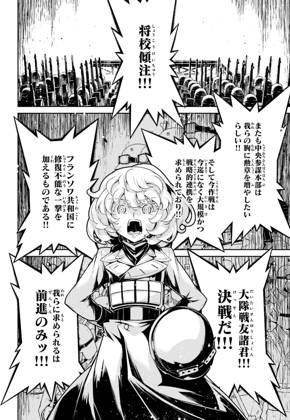 幼女戦記 第43話 - Page 26