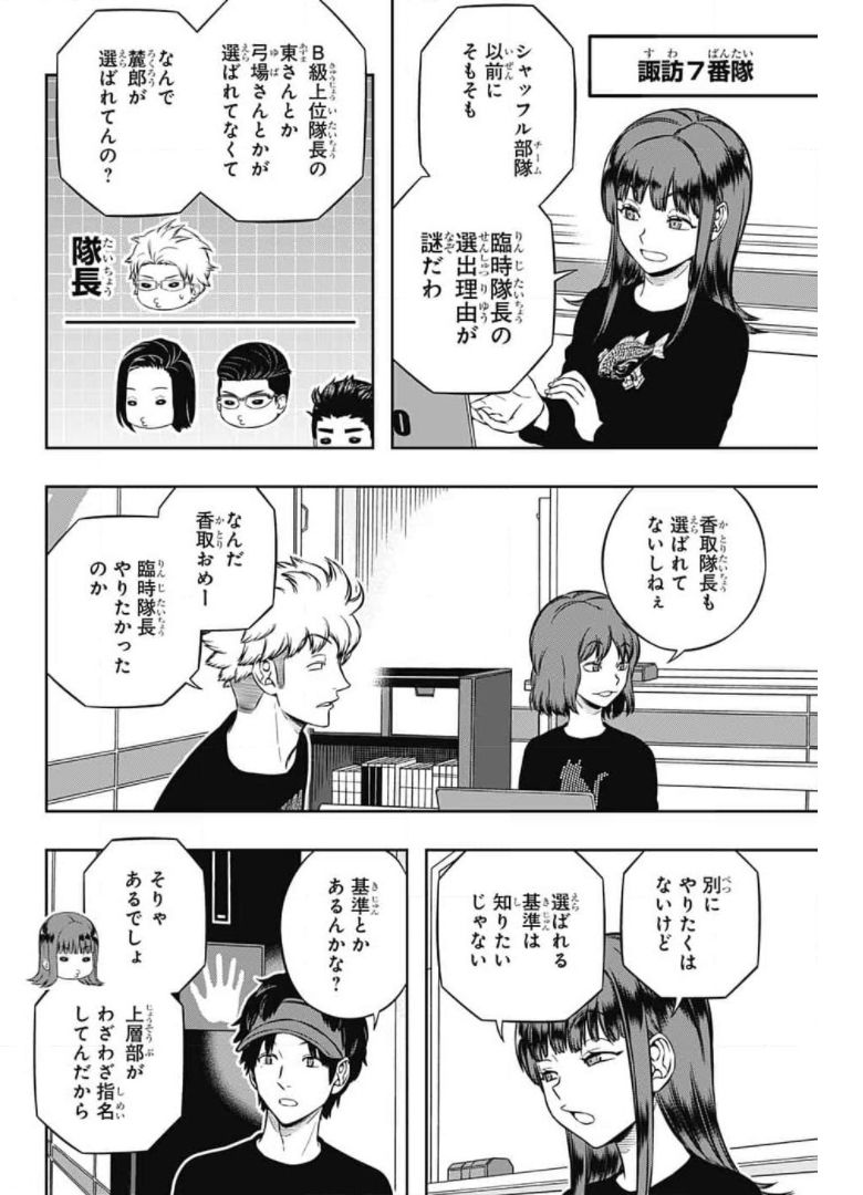 ワートリ 第209話 - Page 14