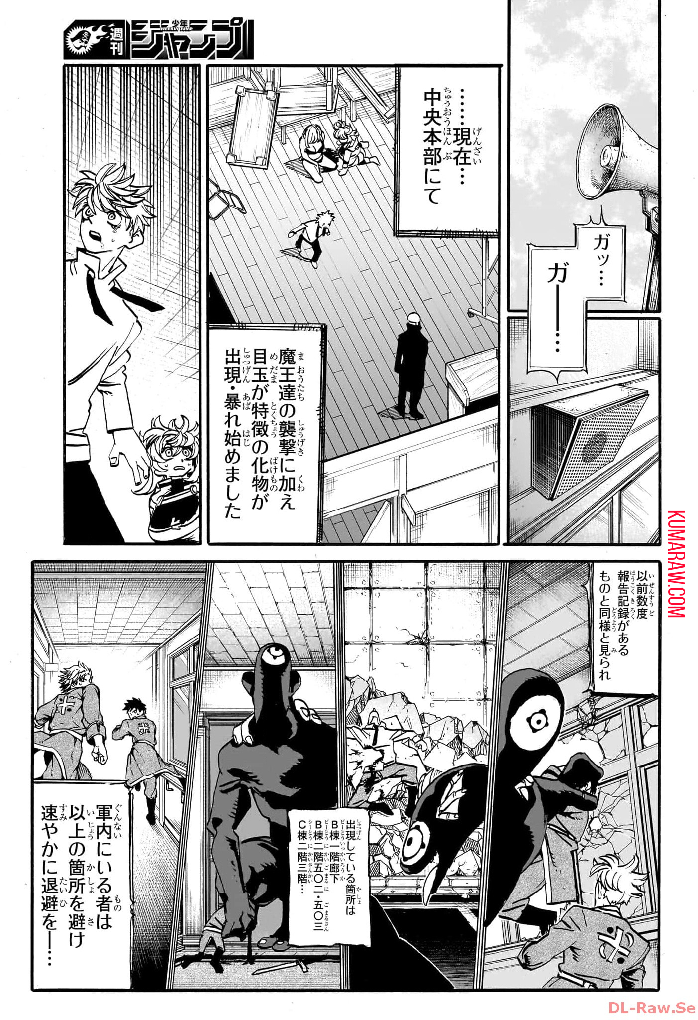 魔々勇々 第17話 - Page 11
