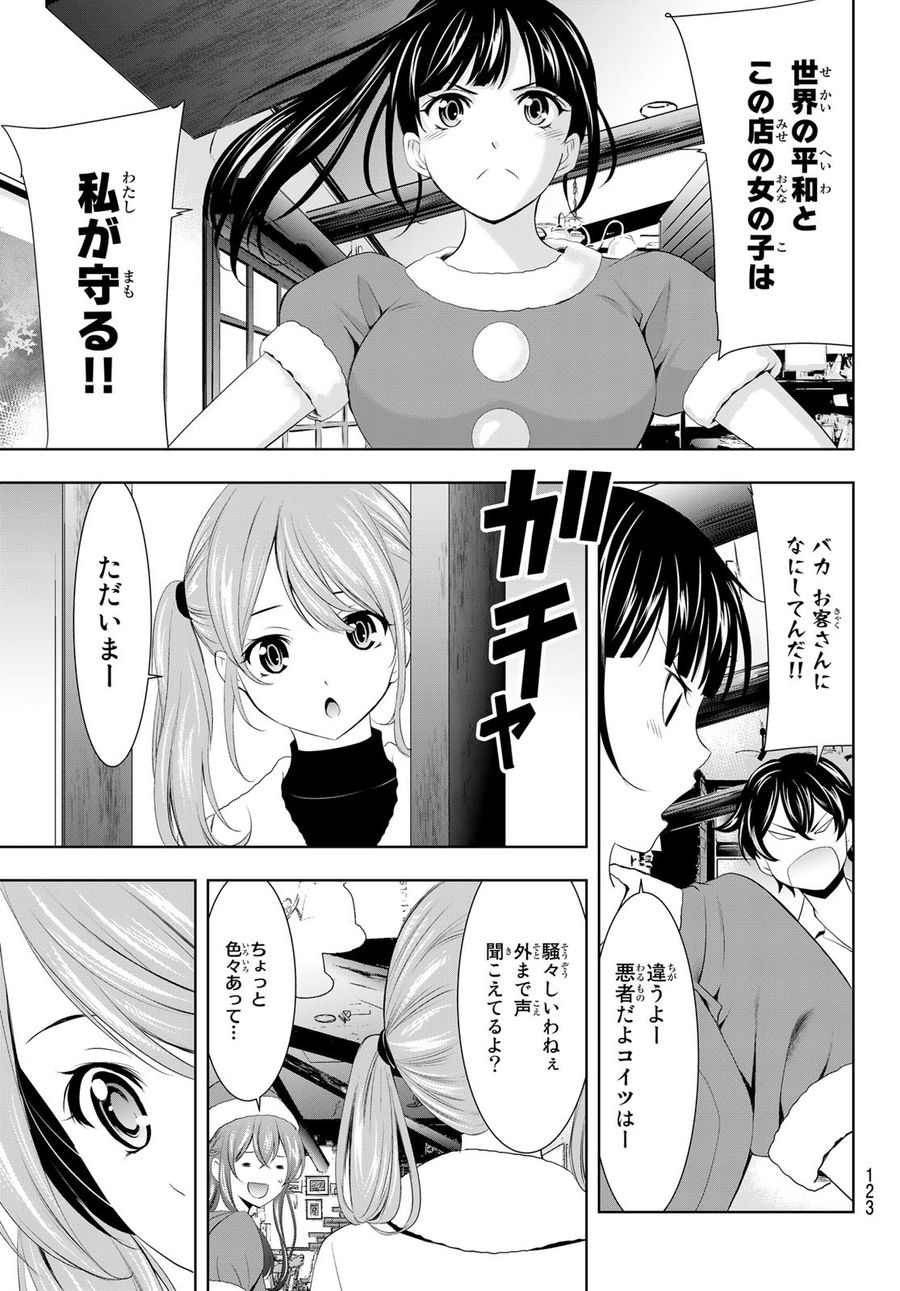 女神のカフェテラス 第70話 - Page 17