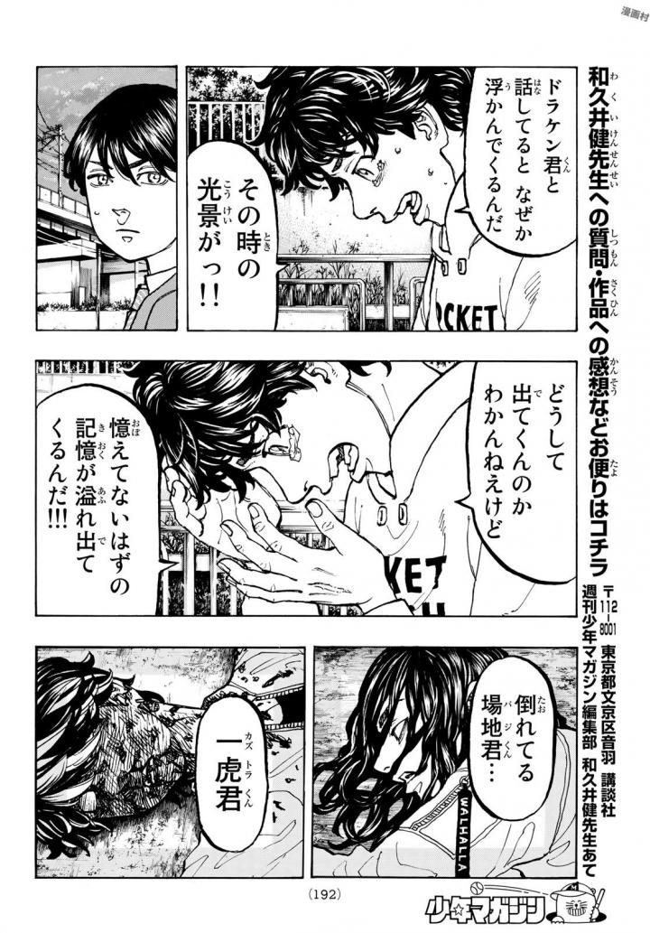 東京卍リベンジャーズ 第48話 - Page 19
