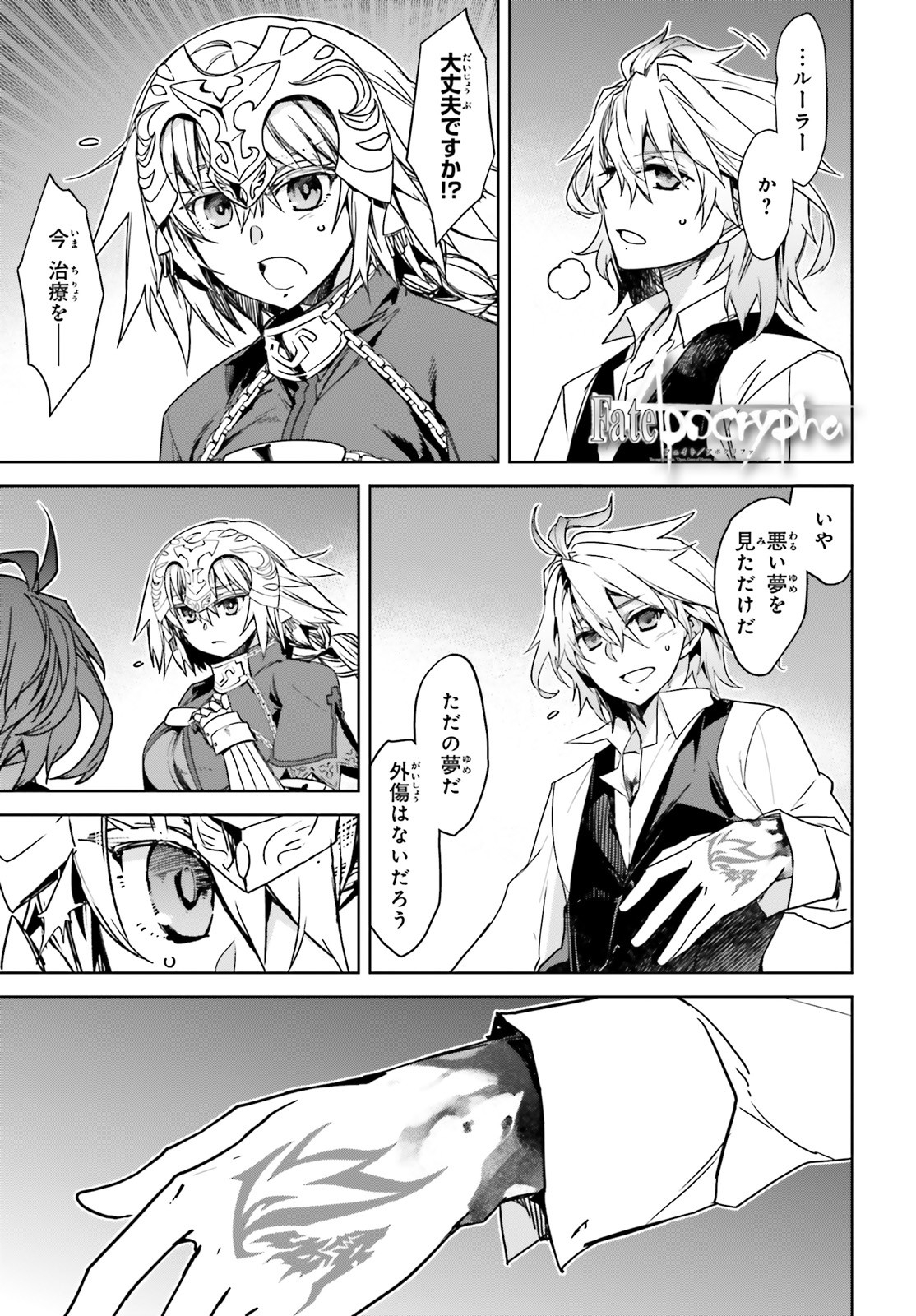 Fate / Apocrypha 第43話 - Page 1