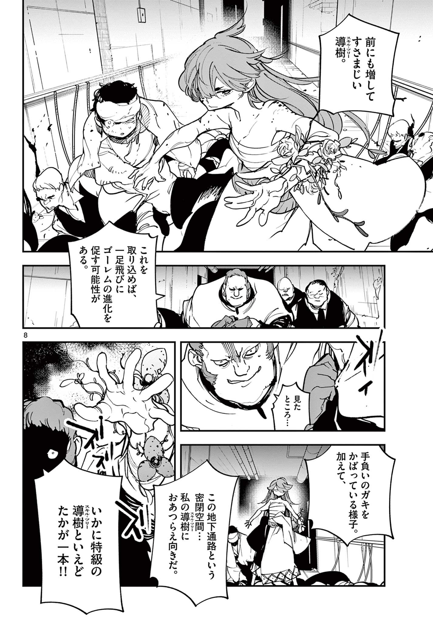 任侠転生 -異世界のヤクザ姫- 第30.1話 - Page 8