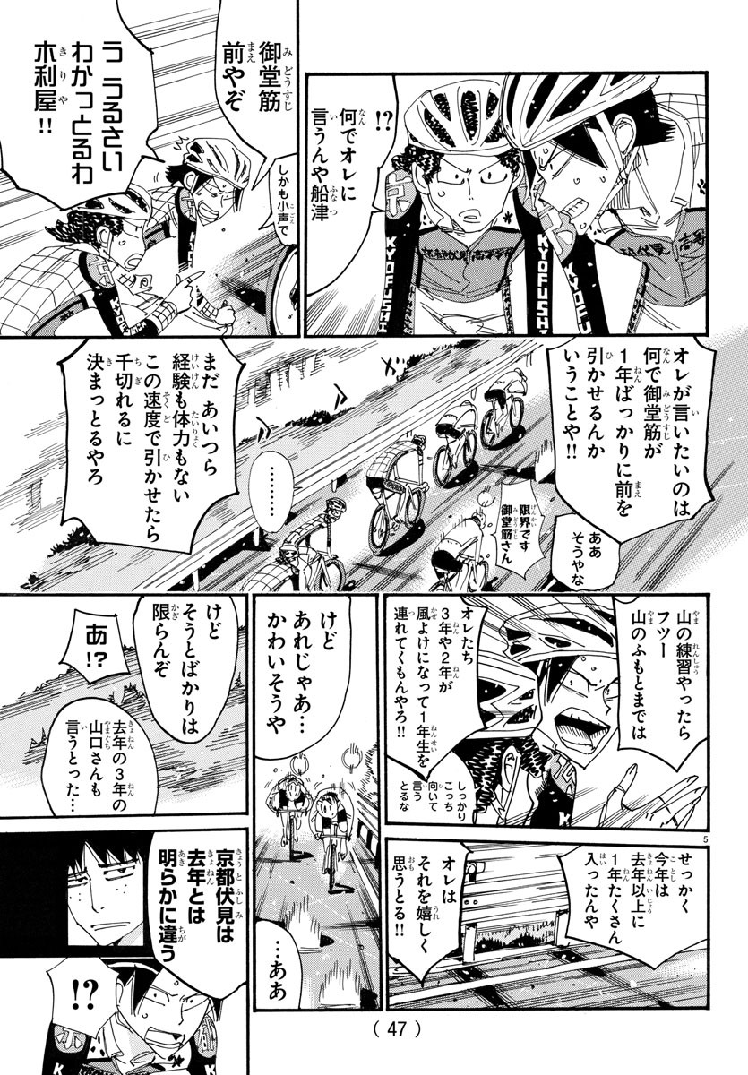 弱虫ペダル 第716話 - Page 5