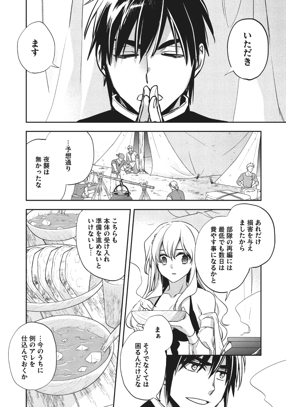 ウォルテニア戦記 第19話 - Page 12