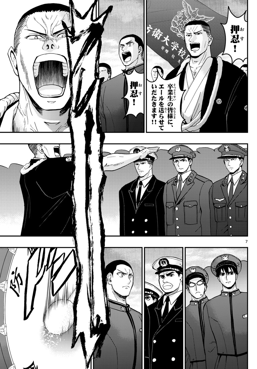 あおざくら防衛大学校物語 第151話 - Page 7