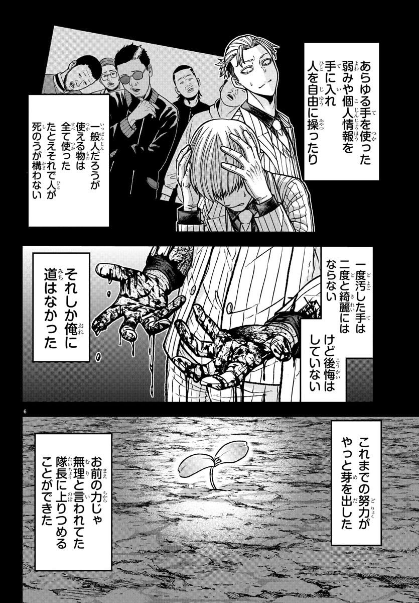桃源暗鬼 第74話 - Page 6