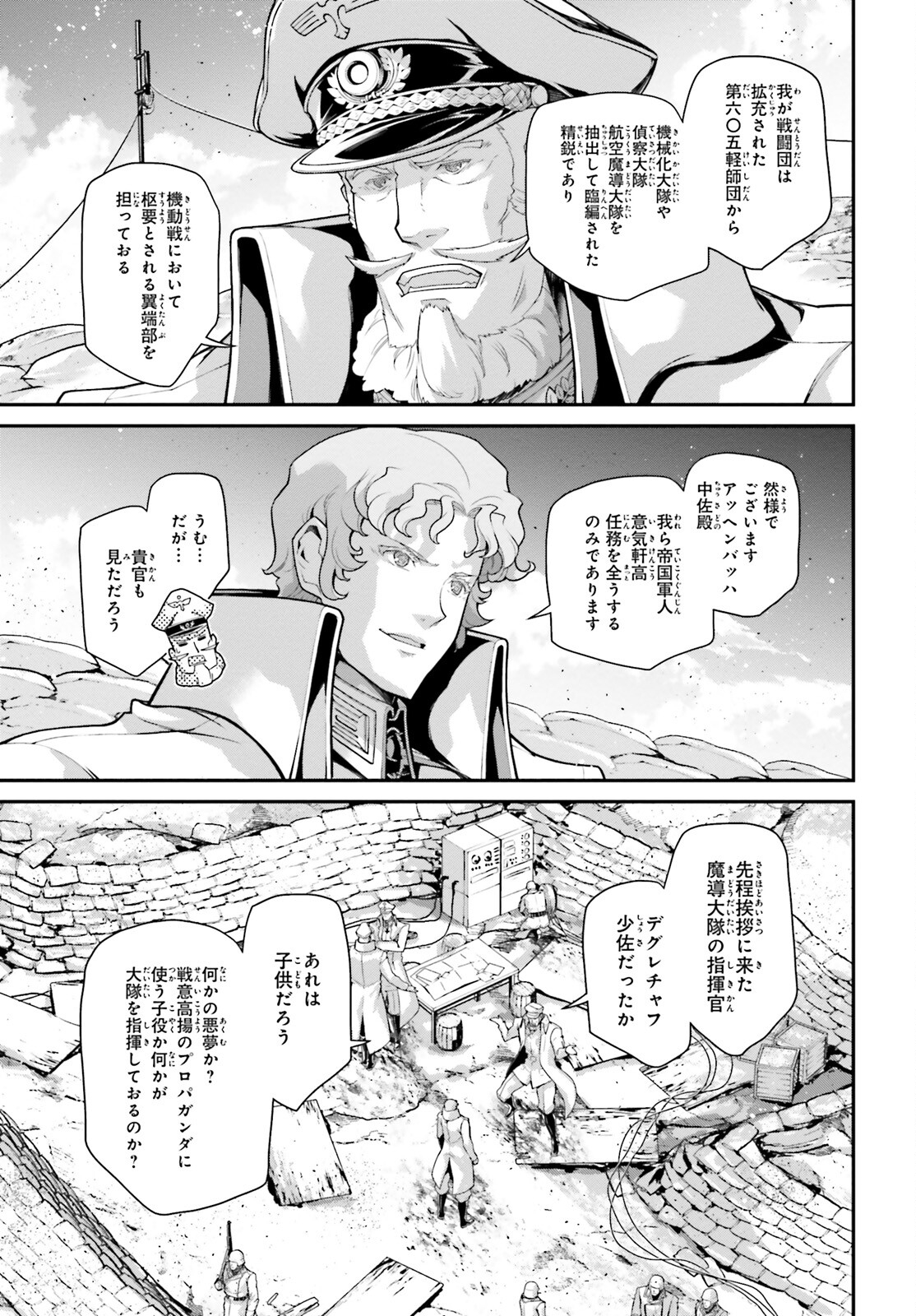 幼女戦記 第68話 - Page 11