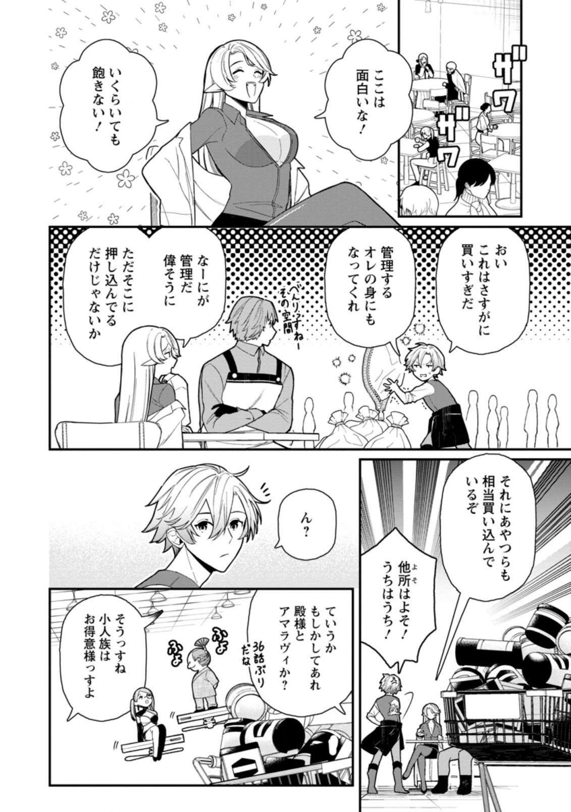 村人転生 最強のスローライフ 第52.2話 - Page 6