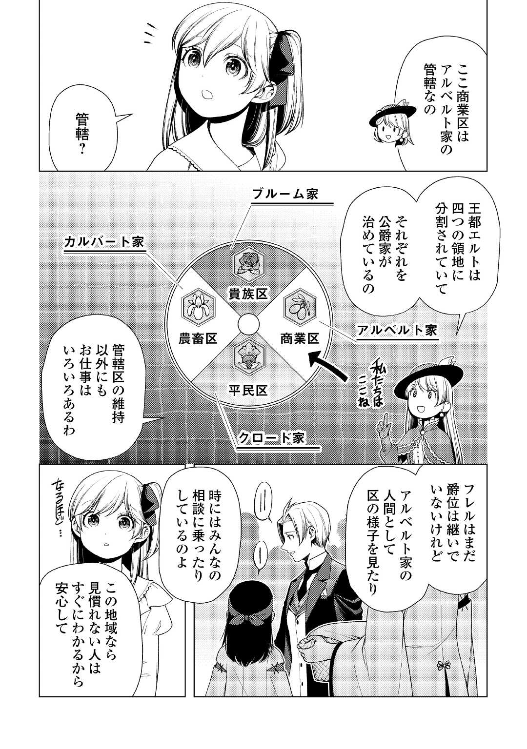 前世で辛い思いをしたので、神様が謝罪に来ました 第8話 - Page 16