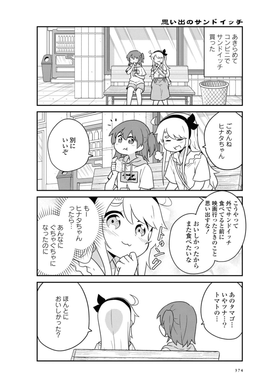 Wataten! An Angel Flew Down to Me 私に天使が舞い降りた！ 第86.2話 - Page 3