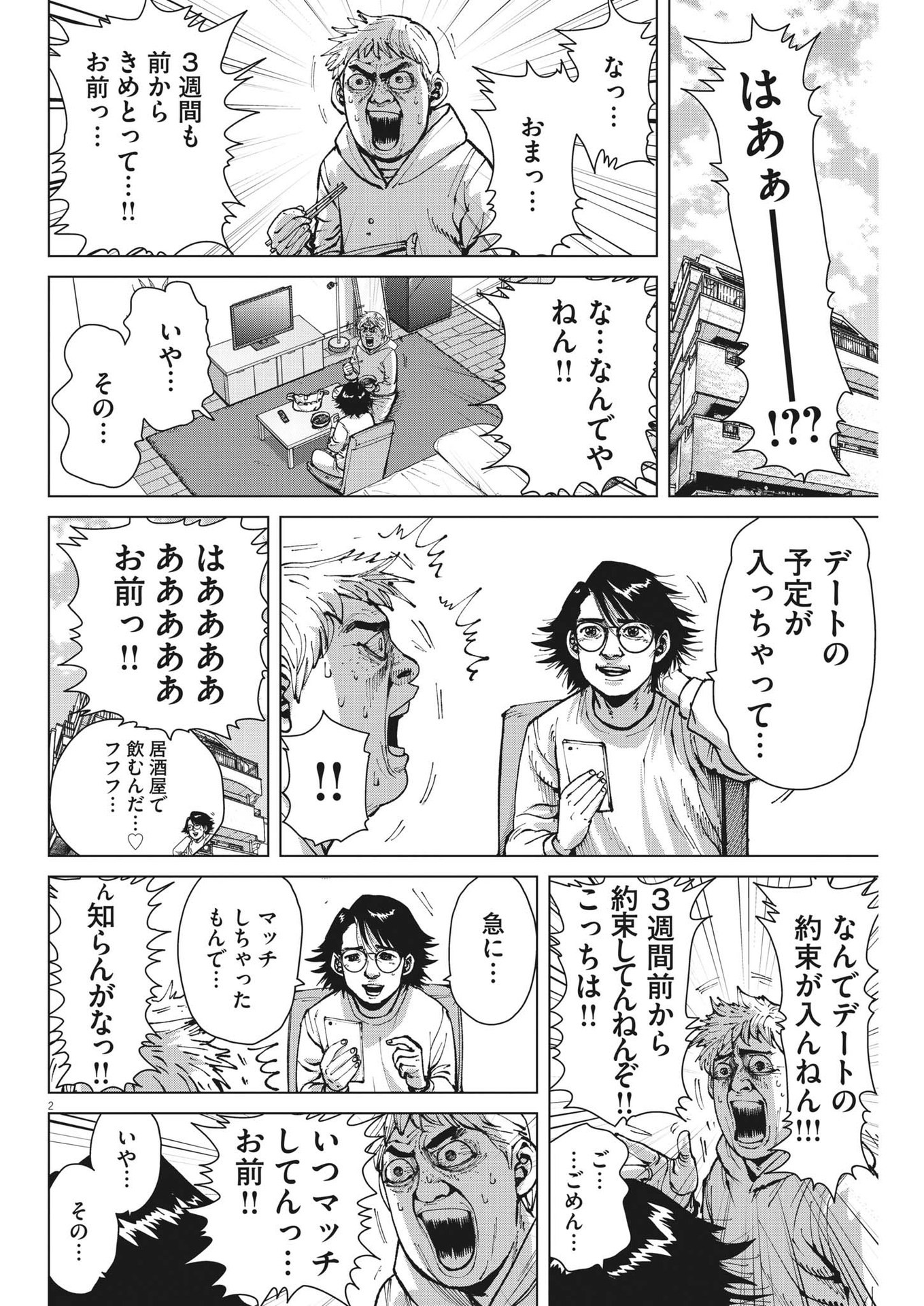 マイホームアフロ田中 第36話 - Page 2