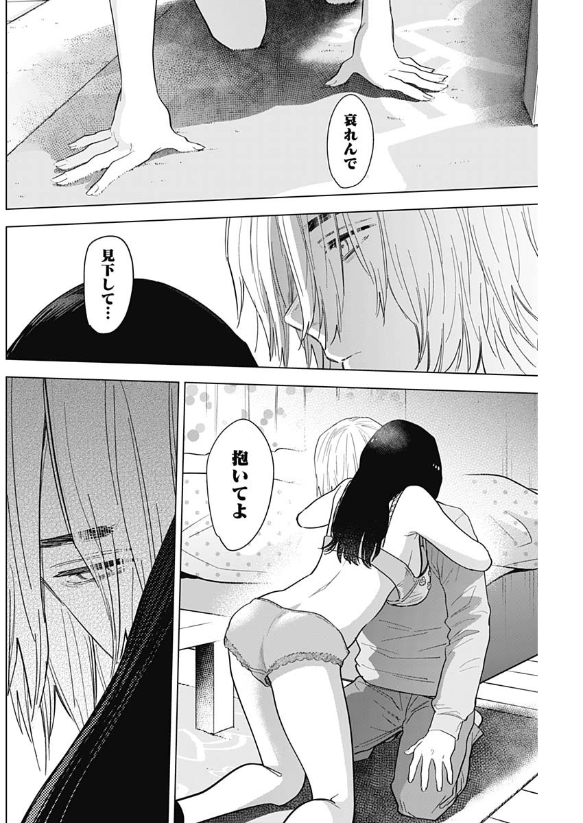 少年のアビス 第74話 - Page 8