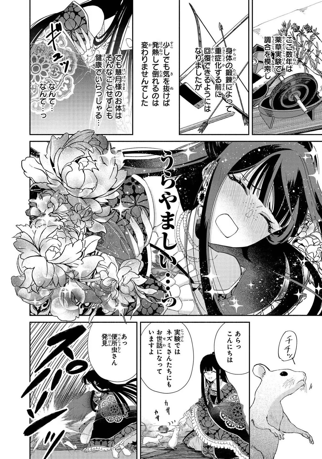 ふつつかな悪女ではございますが ～雛宮蝶鼠とりかえ伝～ 第1話 - Page 36